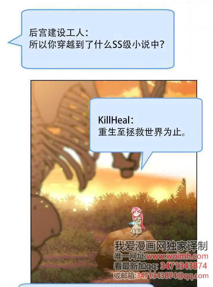 《穿越者的幸运礼》第111话图24