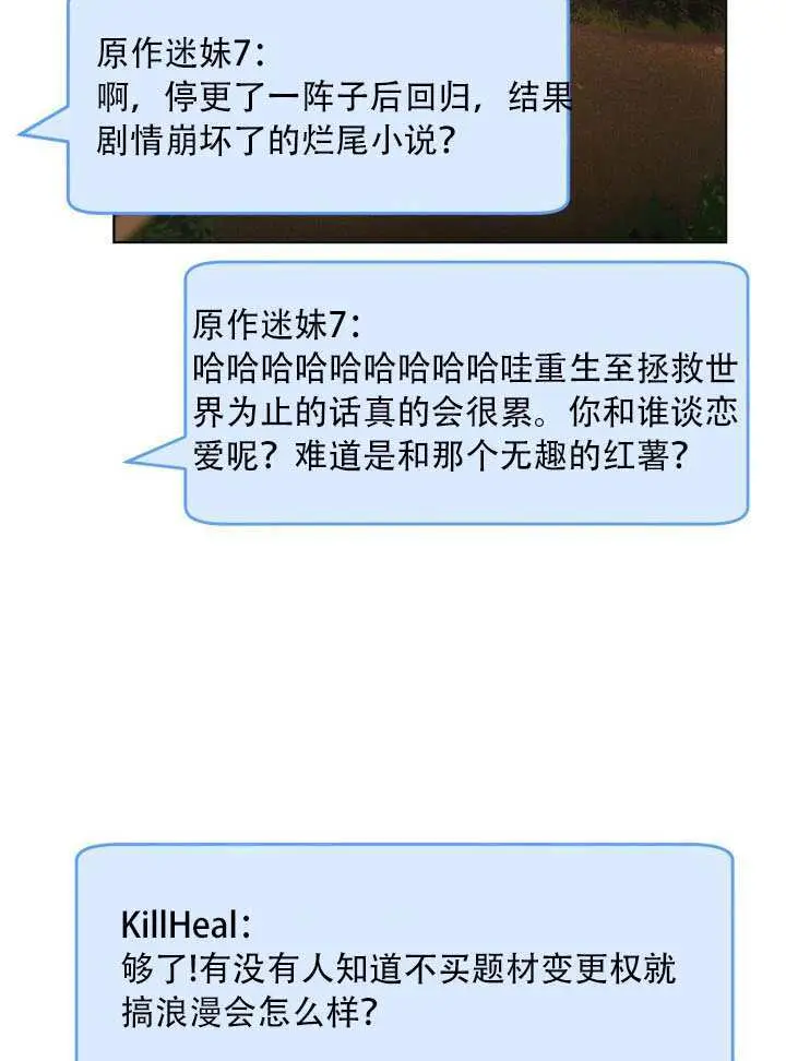 《穿越者的幸运礼》第111话图25
