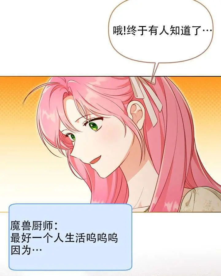 《穿越者的幸运礼》第111话图28