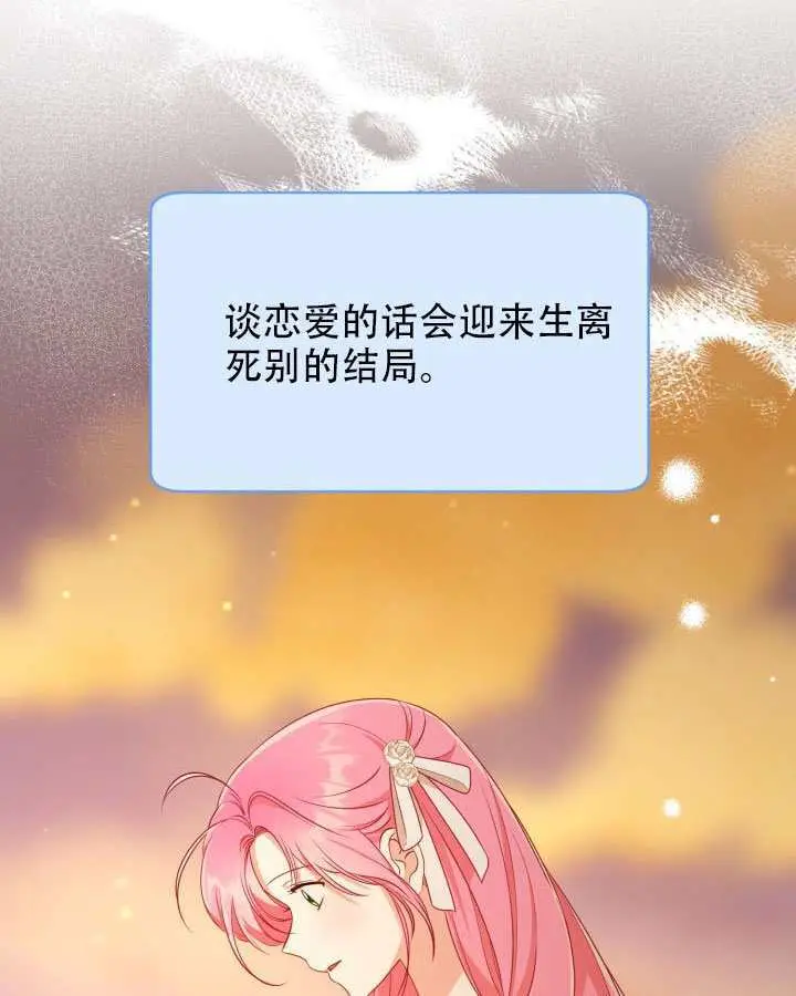 《穿越者的幸运礼》第111话图29