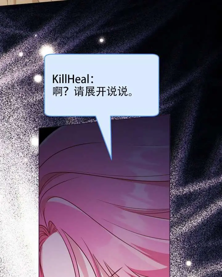 《穿越者的幸运礼》第111话图31