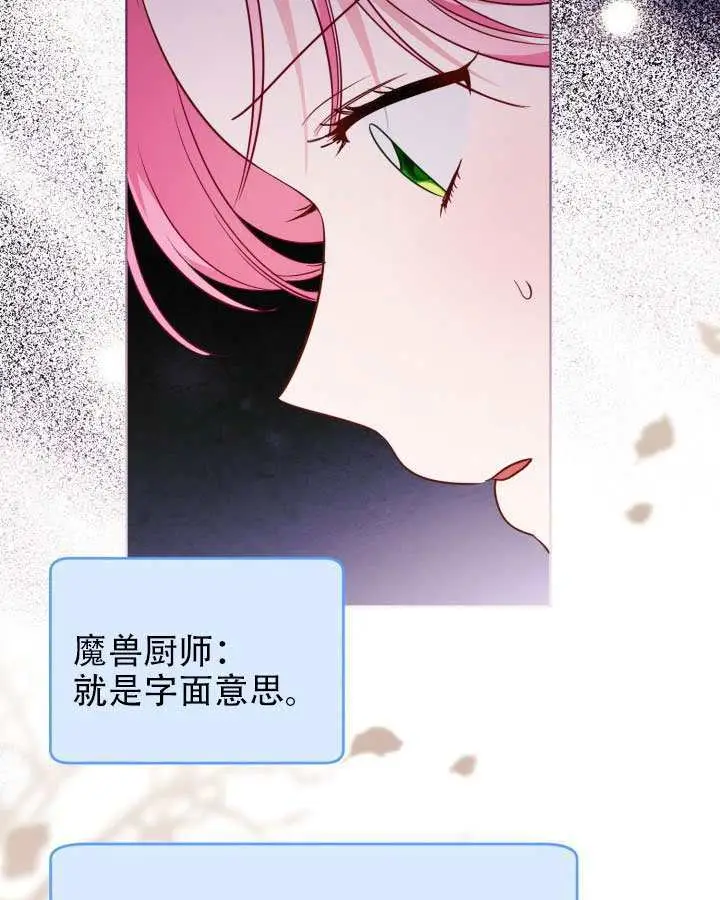 《穿越者的幸运礼》第111话图32
