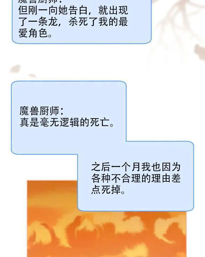 《穿越者的幸运礼》第111话图34