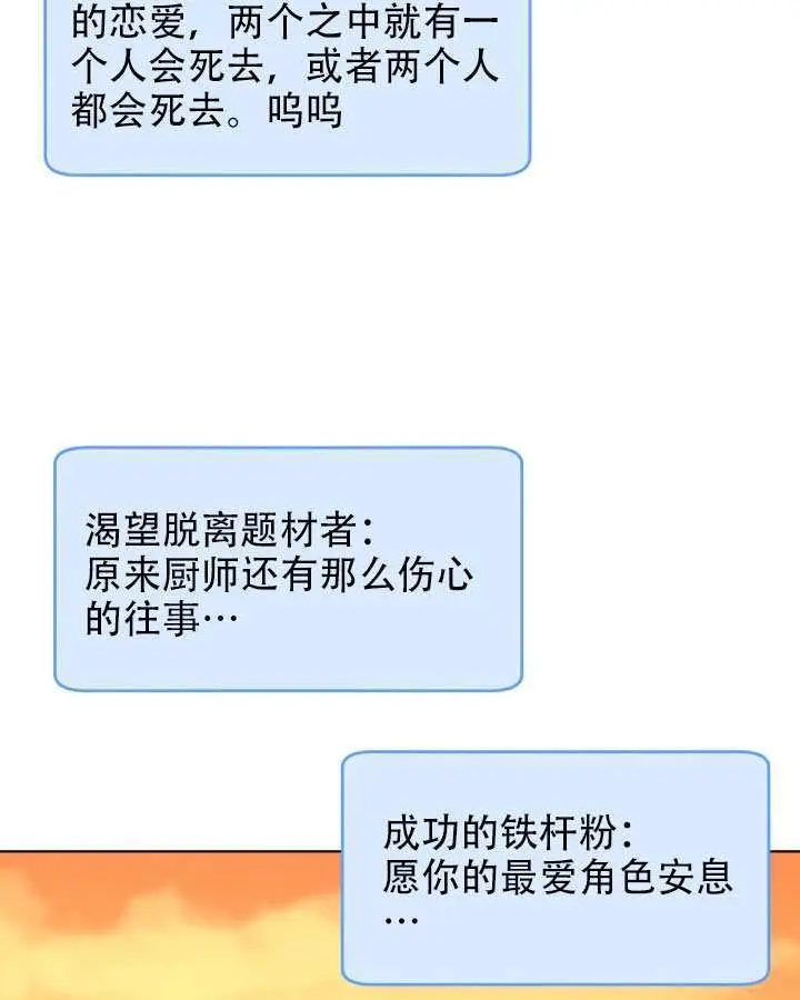 《穿越者的幸运礼》第111话图36
