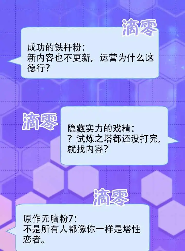 《穿越者的幸运礼》第111话图4