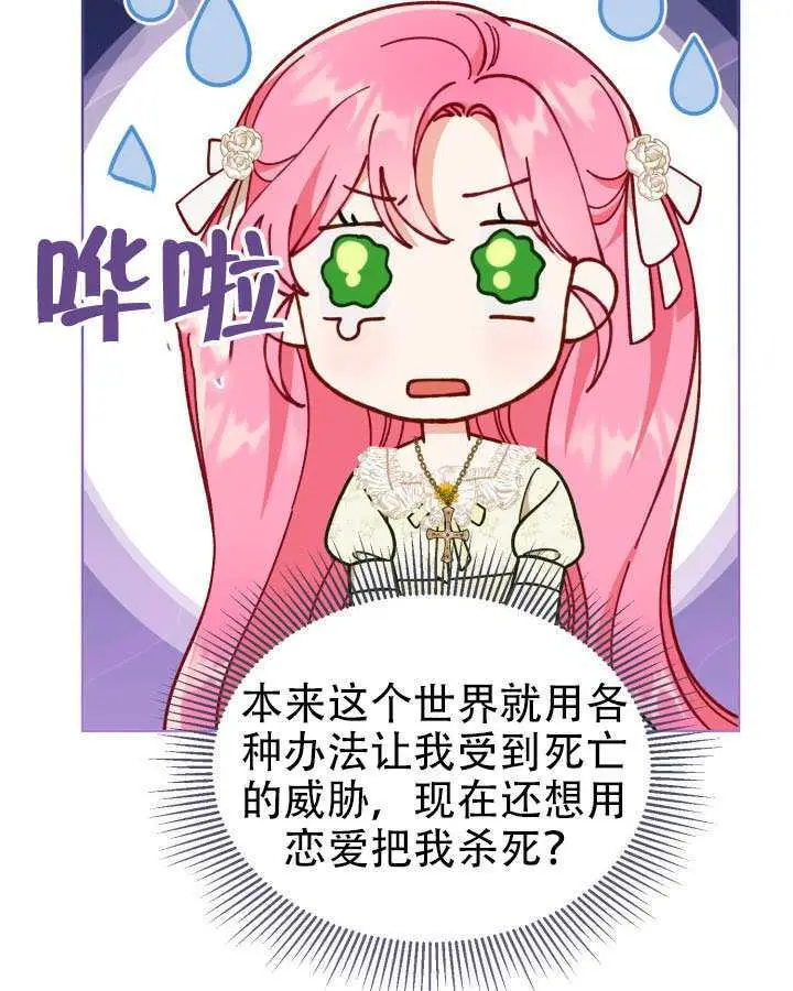 《穿越者的幸运礼》第111话图40