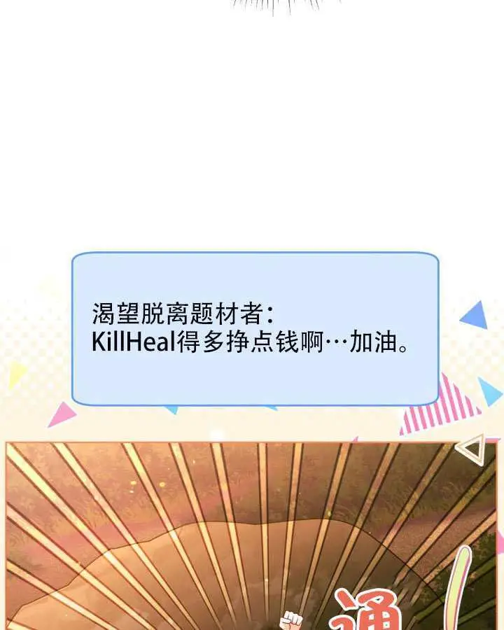 《穿越者的幸运礼》第111话图41