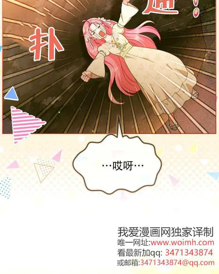 《穿越者的幸运礼》第111话图42