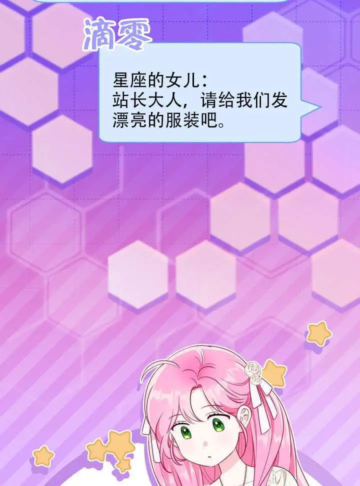 《穿越者的幸运礼》第111话图5