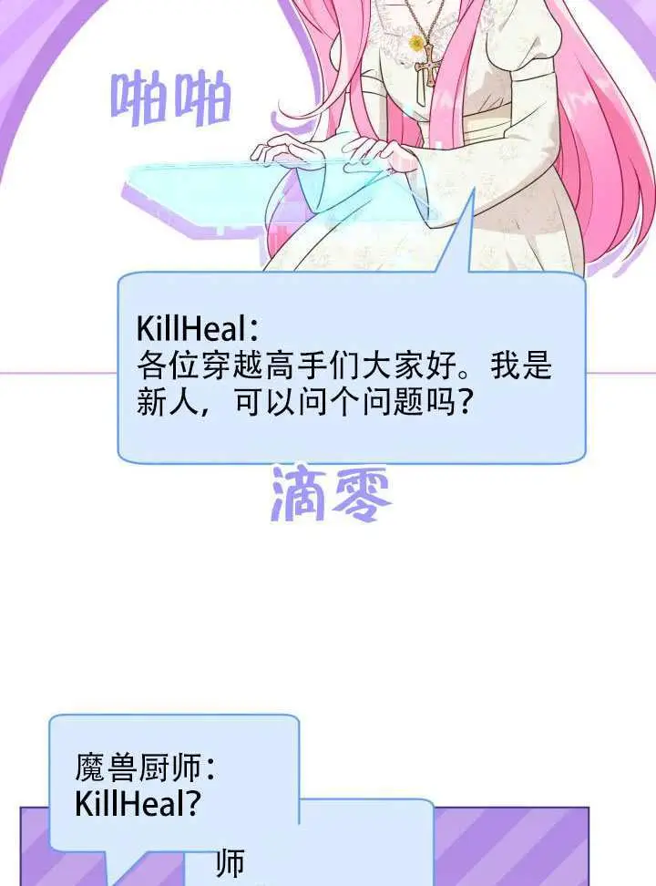 《穿越者的幸运礼》第111话图6