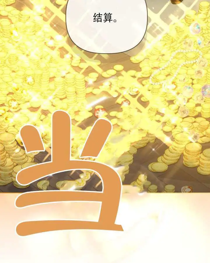 《穿越者的幸运礼》第111话图68