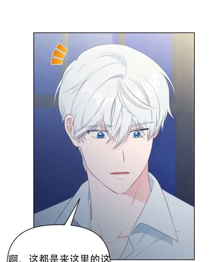 《穿越者的幸运礼》第111话图70