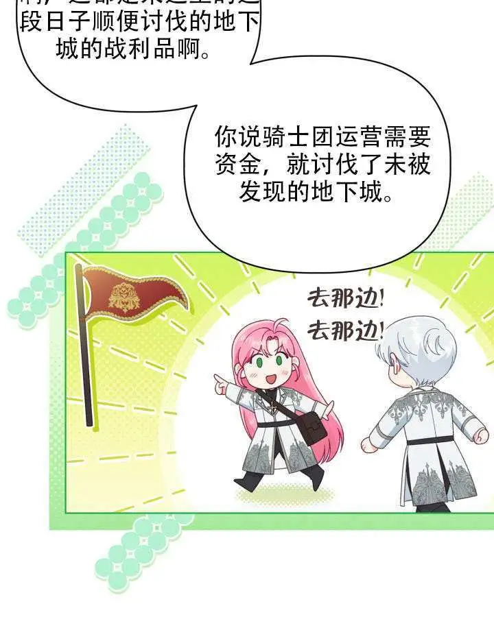 《穿越者的幸运礼》第111话图71