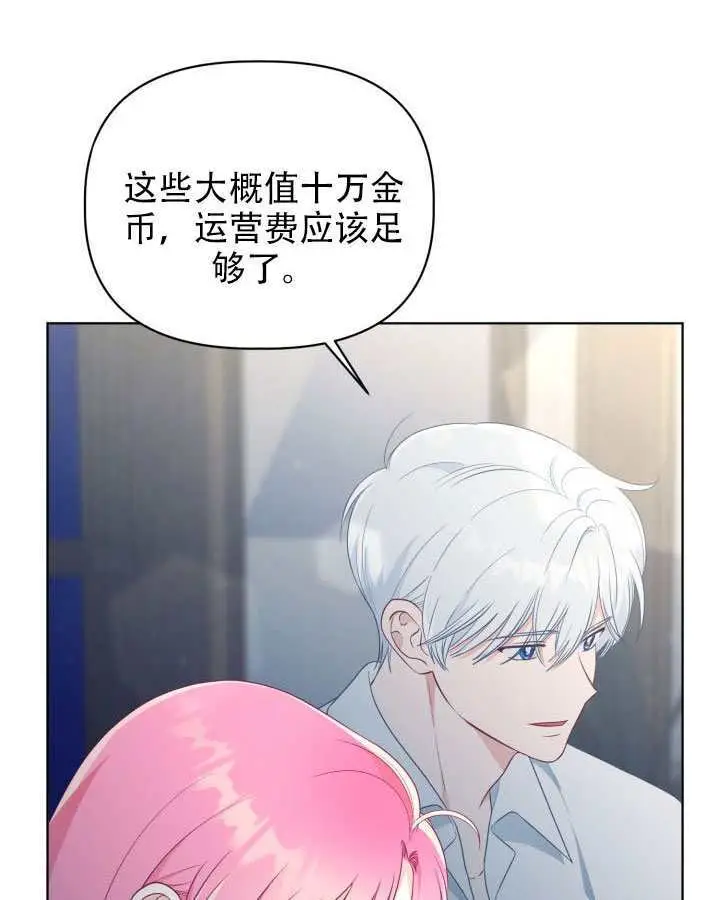 《穿越者的幸运礼》第111话图72