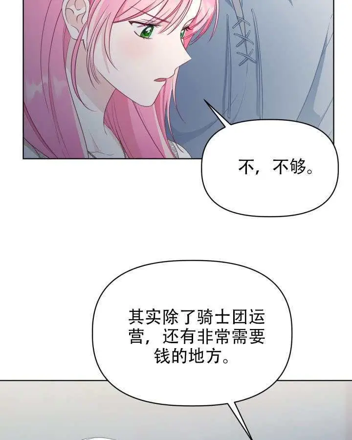 《穿越者的幸运礼》第111话图73