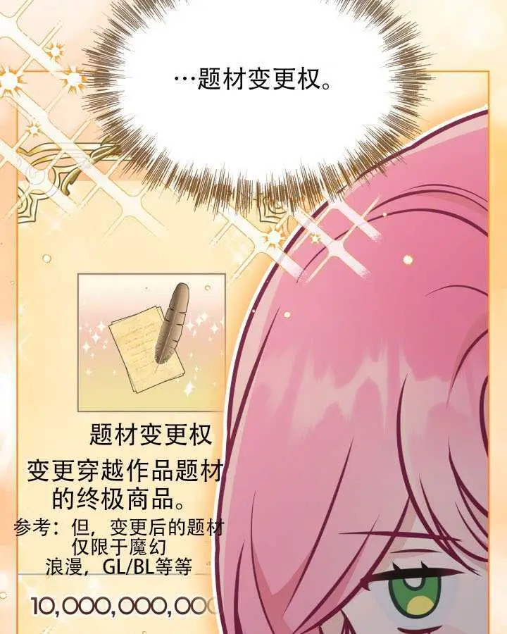 《穿越者的幸运礼》第111话图75