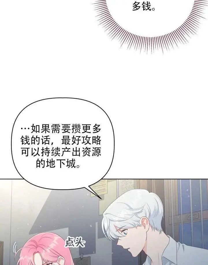 《穿越者的幸运礼》第111话图78