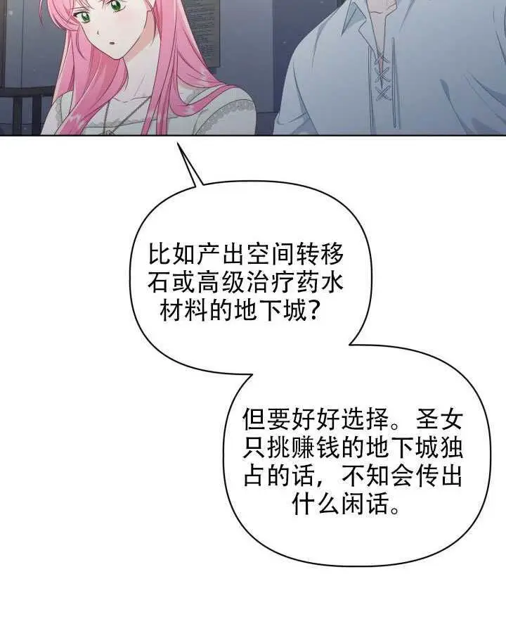 《穿越者的幸运礼》第111话图79