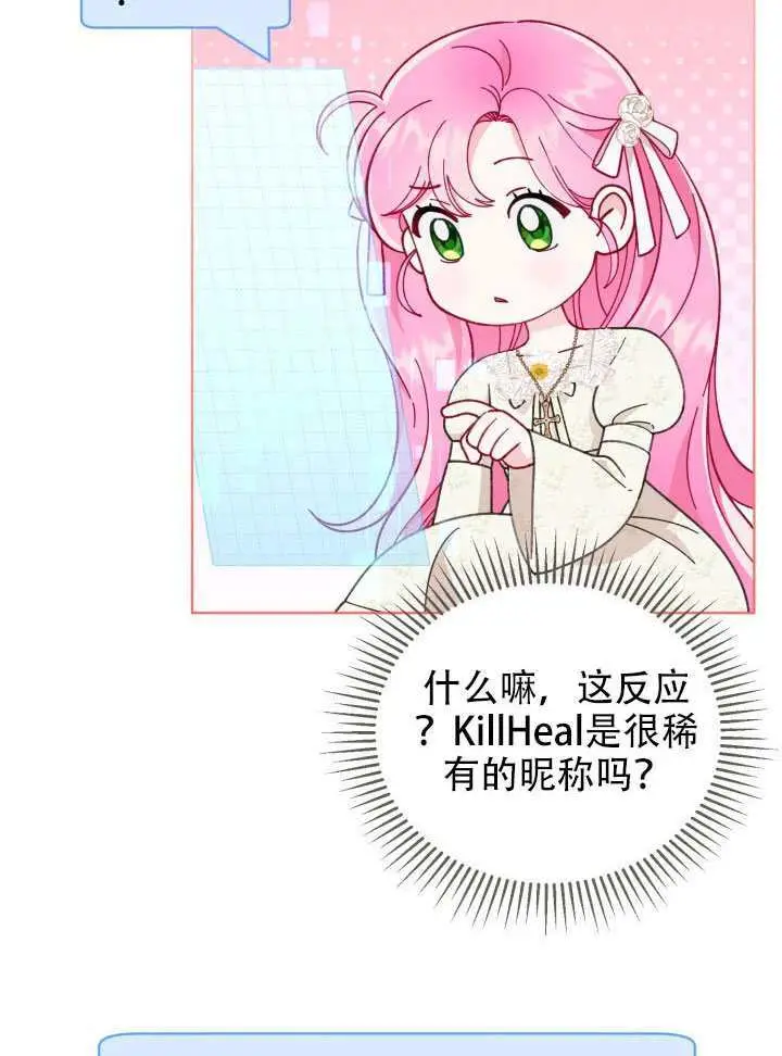 《穿越者的幸运礼》第111话图8