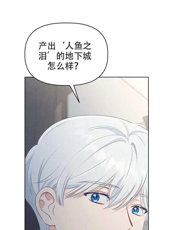 《穿越者的幸运礼》第111话图80
