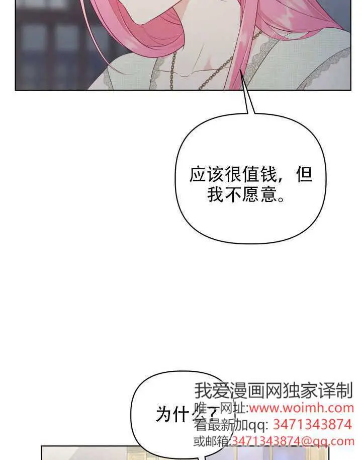 《穿越者的幸运礼》第111话图83