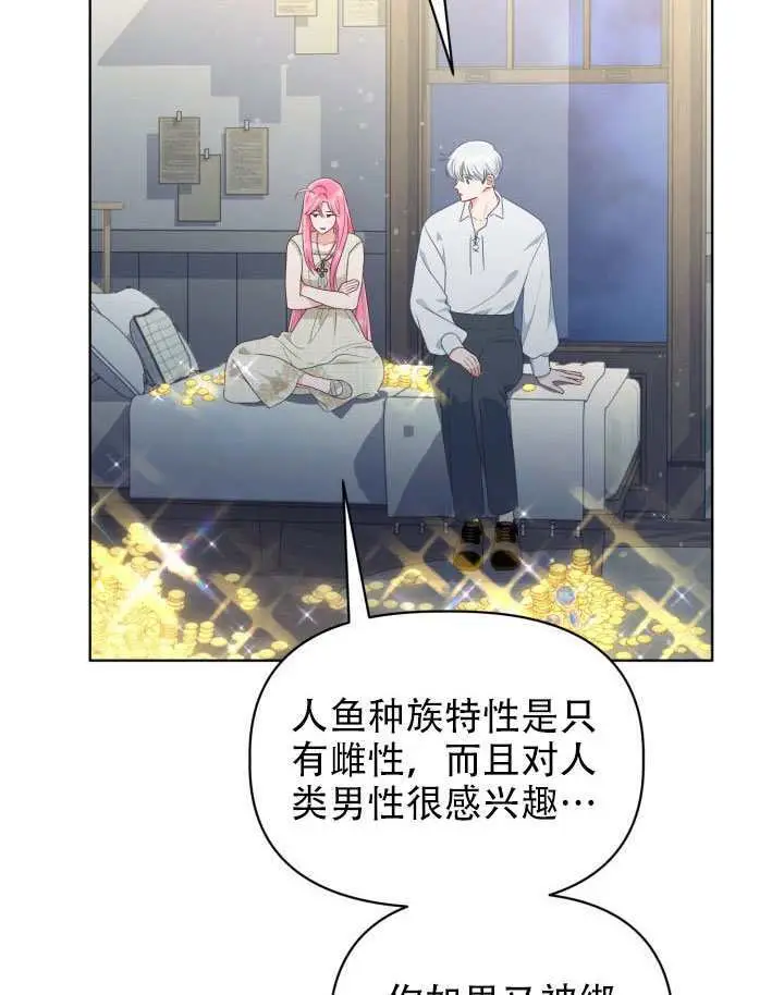 《穿越者的幸运礼》第111话图84