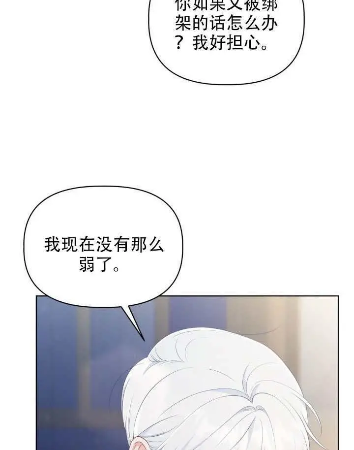 《穿越者的幸运礼》第111话图85