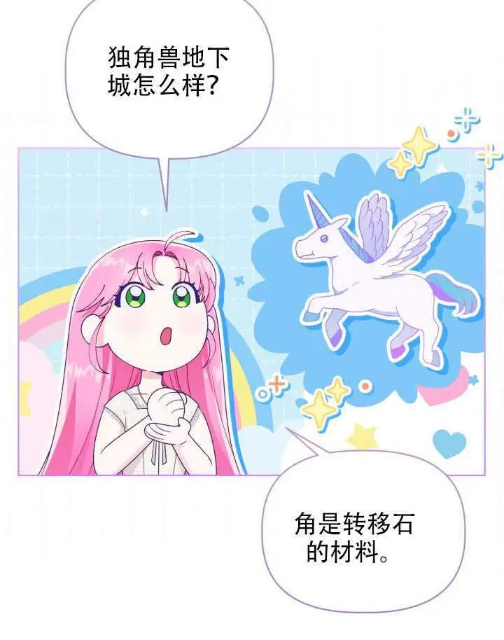 《穿越者的幸运礼》第111话图87