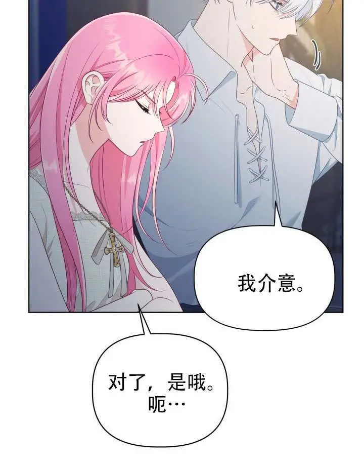 《穿越者的幸运礼》第111话图89