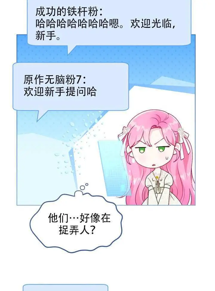 《穿越者的幸运礼》第111话图9