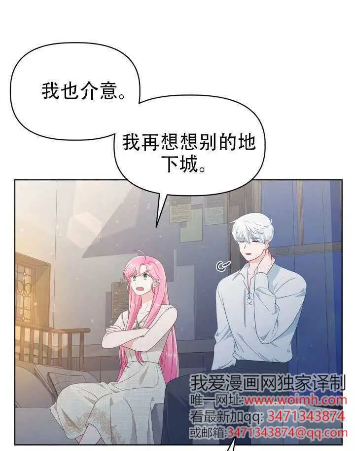 《穿越者的幸运礼》第111话图90