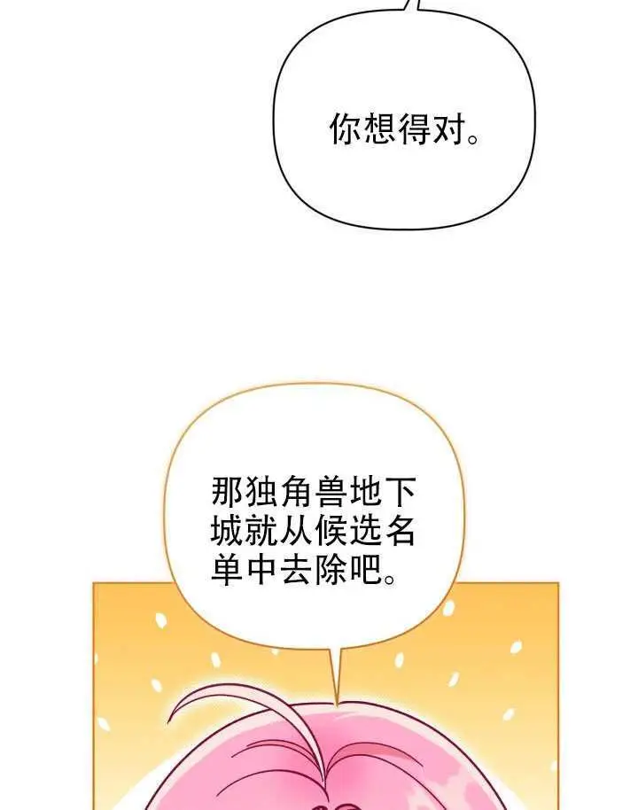 《穿越者的幸运礼》第111话图91