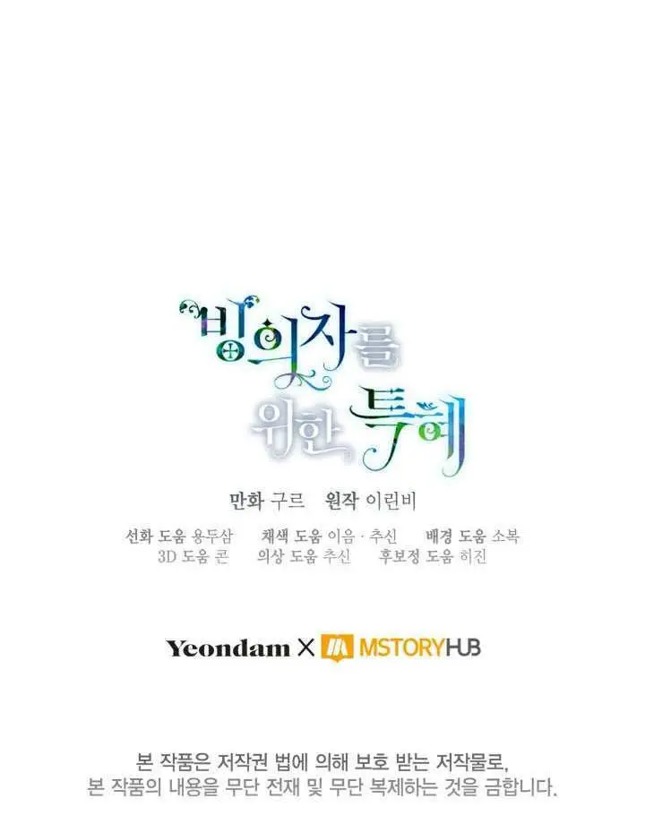 《穿越者的幸运礼》第112话图100