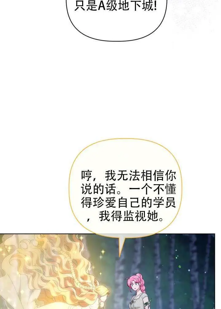 《穿越者的幸运礼》第112话图13