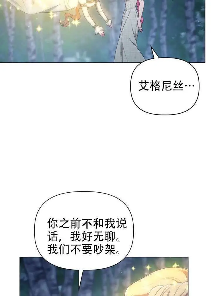《穿越者的幸运礼》第112话图14