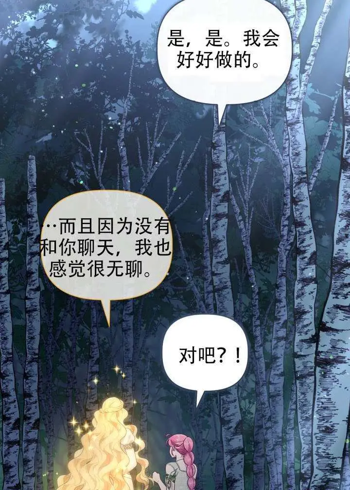 《穿越者的幸运礼》第112话图16