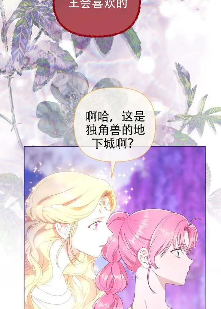 《穿越者的幸运礼》第112话图34