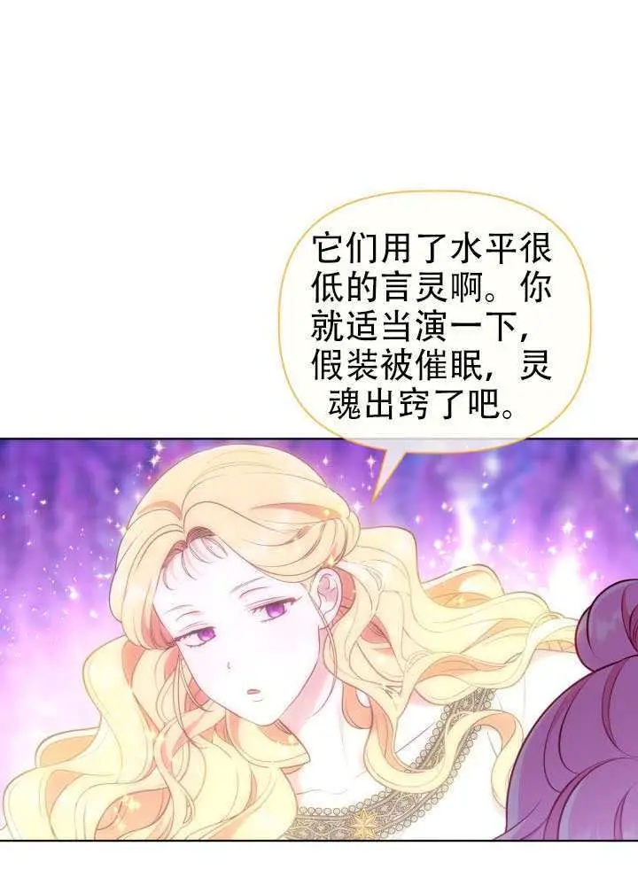 《穿越者的幸运礼》第112话图41