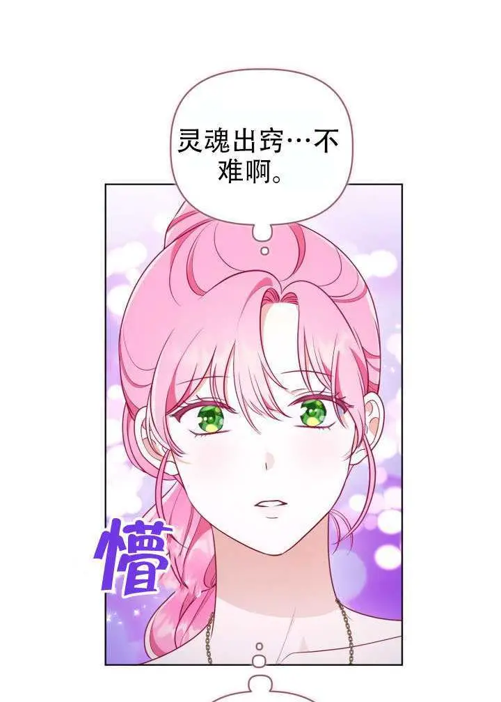 《穿越者的幸运礼》第112话图42