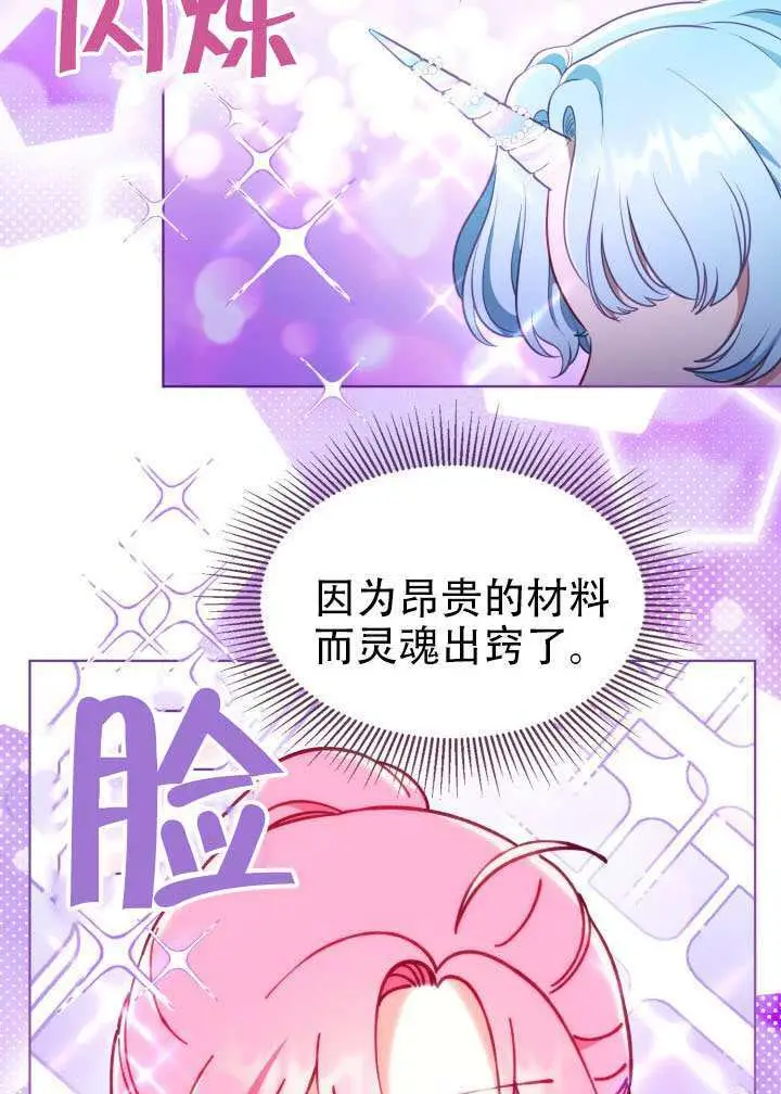 《穿越者的幸运礼》第112话图44