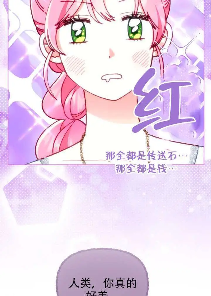 《穿越者的幸运礼》第112话图45