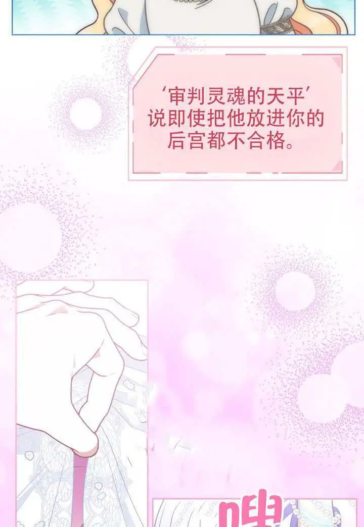 《穿越者的幸运礼》第112话图60