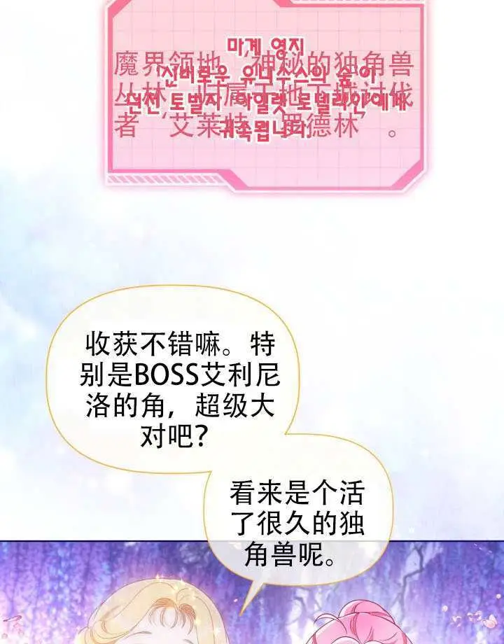 《穿越者的幸运礼》第112话图78
