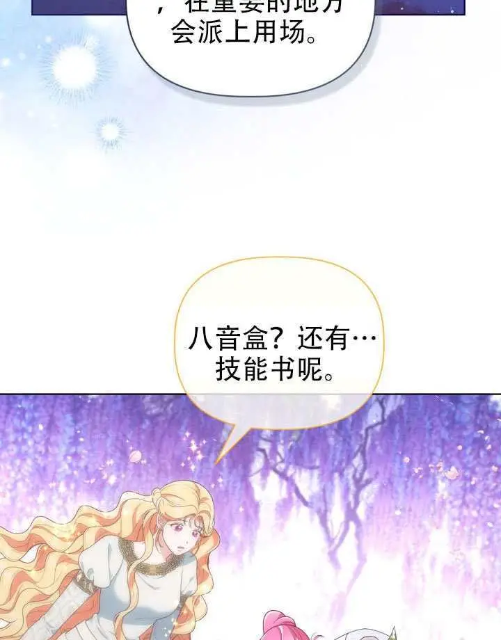 《穿越者的幸运礼》第112话图81