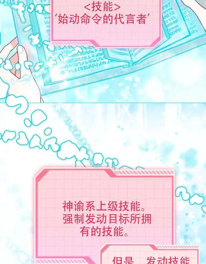 《穿越者的幸运礼》第112话图83