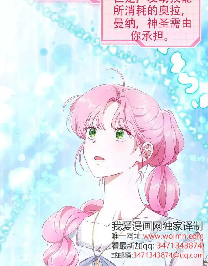 《穿越者的幸运礼》第112话图84