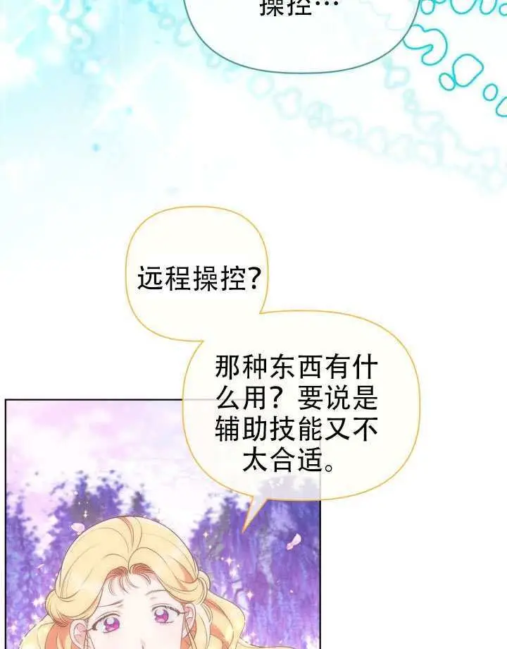 《穿越者的幸运礼》第112话图86