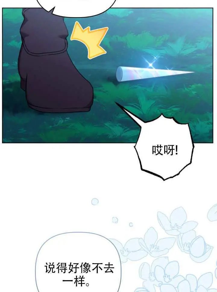 《穿越者的幸运礼》第113话图10