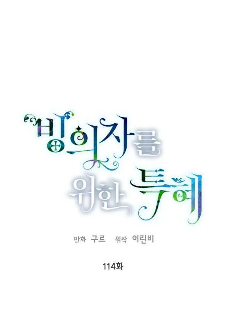 《穿越者的幸运礼》第113话图101