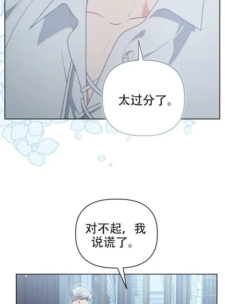 《穿越者的幸运礼》第113话图12